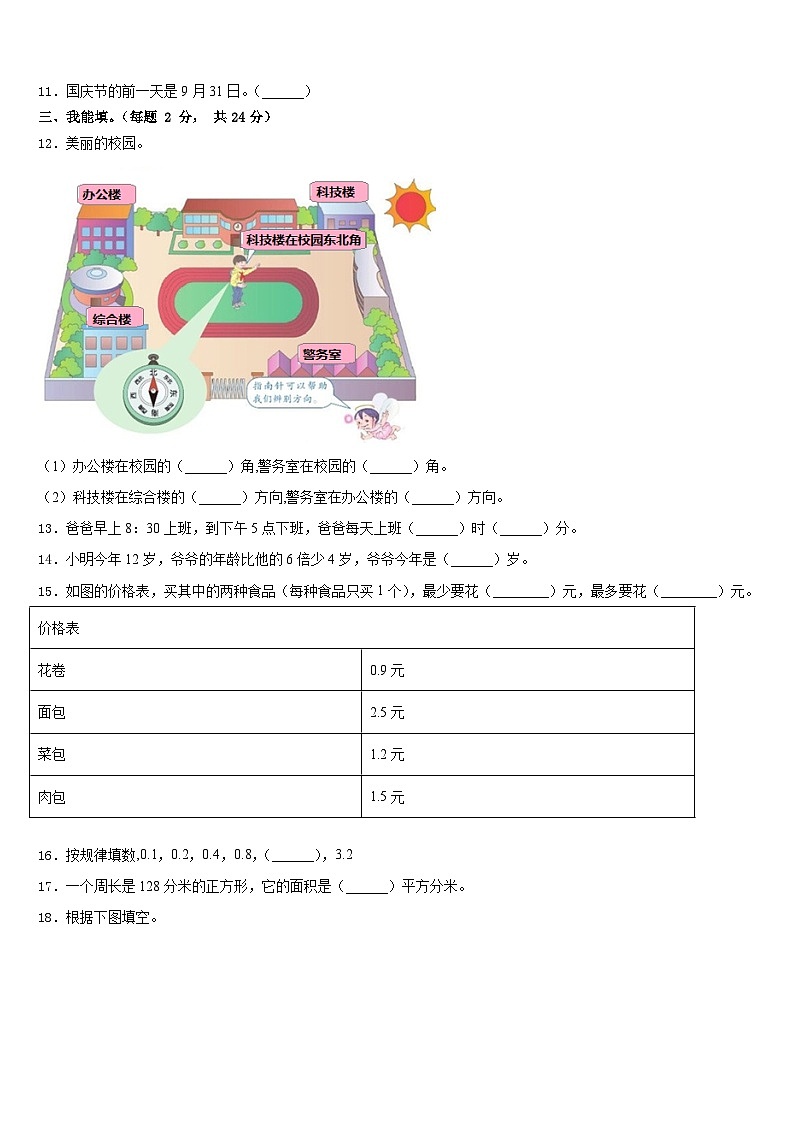 内蒙古赤峰市2022-2023学年数学三年级第二学期期末达标检测试题含答案02