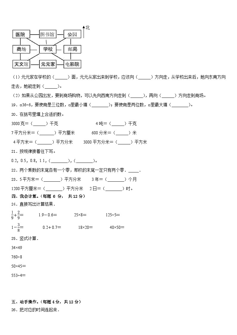内蒙古赤峰市2022-2023学年数学三年级第二学期期末达标检测试题含答案03