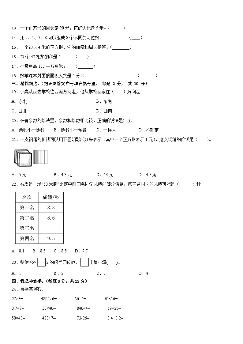 内蒙古鄂伦春自治旗2022-2023学年三年级数学第二学期期末经典试题含答案第2页