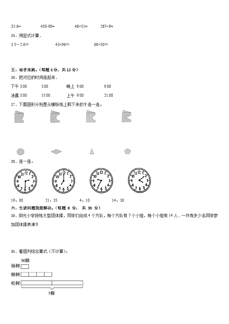 内蒙古鄂伦春自治旗2022-2023学年三年级数学第二学期期末经典试题含答案第3页