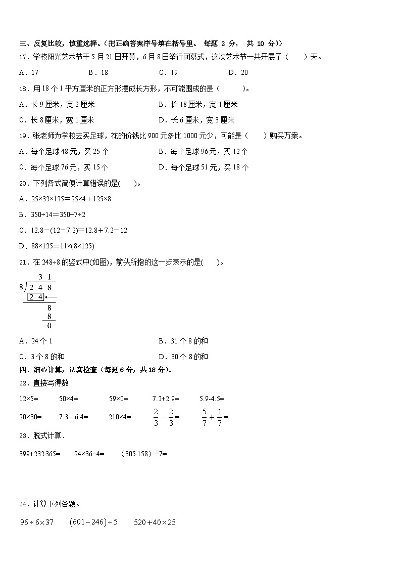 内蒙古呼和浩特市2022-2023学年数学三年级第二学期期末监测试题含答案第2页