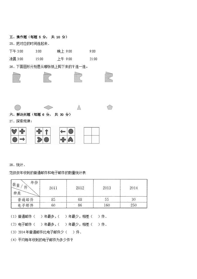 内蒙古呼和浩特市2022-2023学年数学三年级第二学期期末监测试题含答案第3页