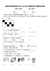 内蒙古呼和浩特市回民区2022-2023学年三年级数学第二学期期末统考试题含答案