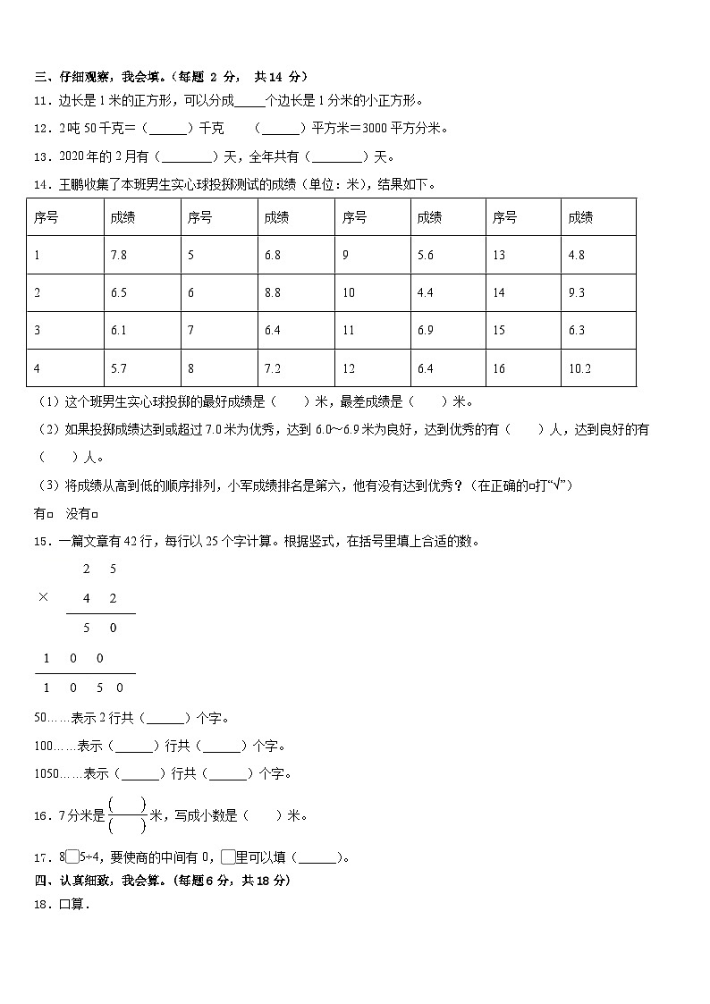 内蒙古呼和浩特市回民区2022-2023学年三年级数学第二学期期末统考试题含答案第2页