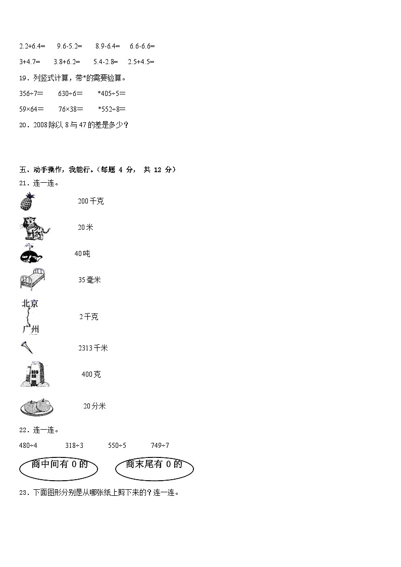 内蒙古呼和浩特市回民区2022-2023学年三年级数学第二学期期末统考试题含答案第3页