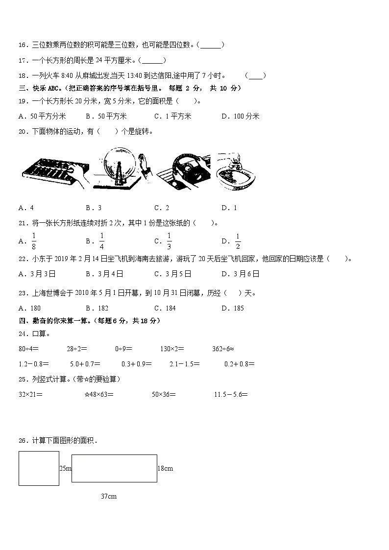 内蒙古呼和浩特武川县2022-2023学年数学三年级第二学期期末复习检测模拟试题含答案第2页