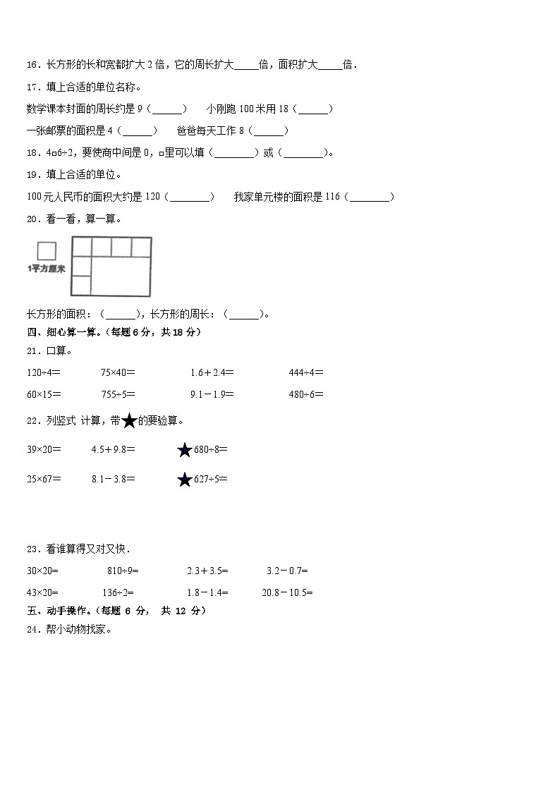 内蒙古呼和浩特市新城区讨思浩小学2022-2023学年数学三年级第二学期期末达标检测试题含答案第2页