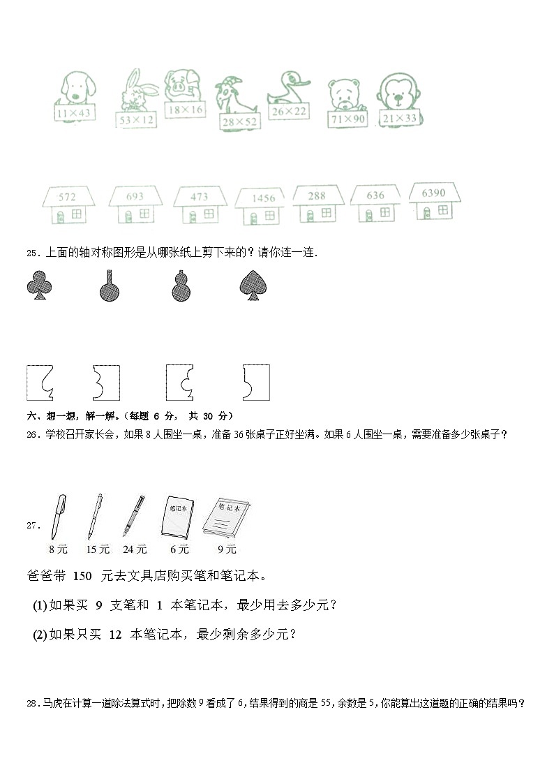 内蒙古呼和浩特市新城区讨思浩小学2022-2023学年数学三年级第二学期期末达标检测试题含答案第3页