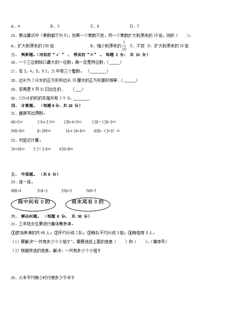 内蒙古呼伦贝尔市2022-2023学年三下数学期末监测试题含答案02