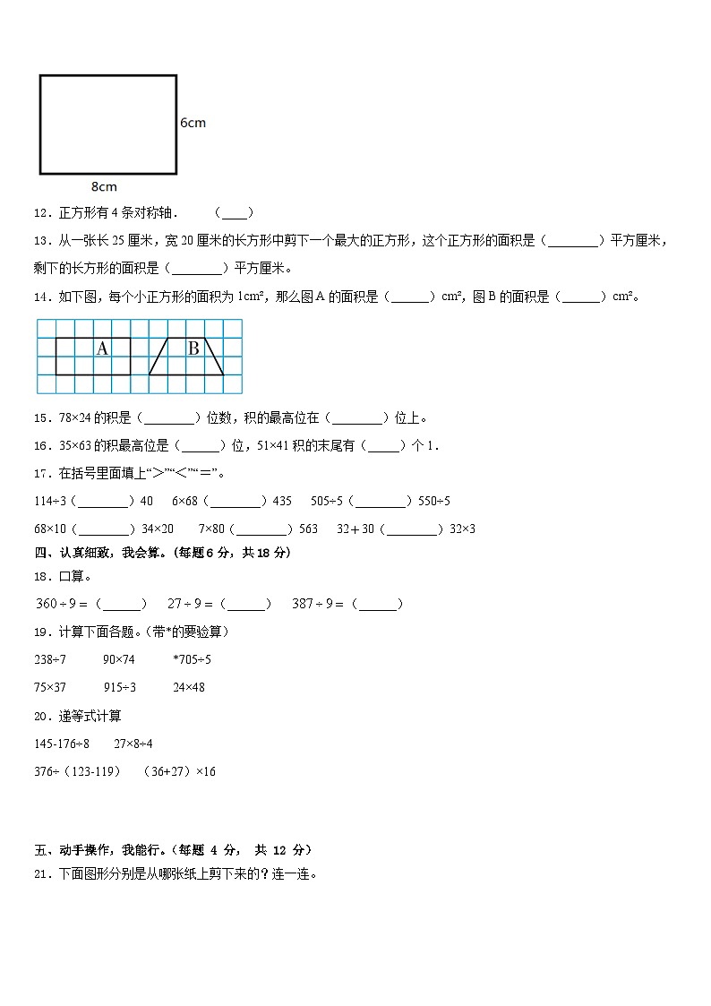 内蒙古呼伦贝尔市阿荣旗第五区域联合体2022-2023学年数学三年级第二学期期末质量跟踪监视模拟试题含答案第2页