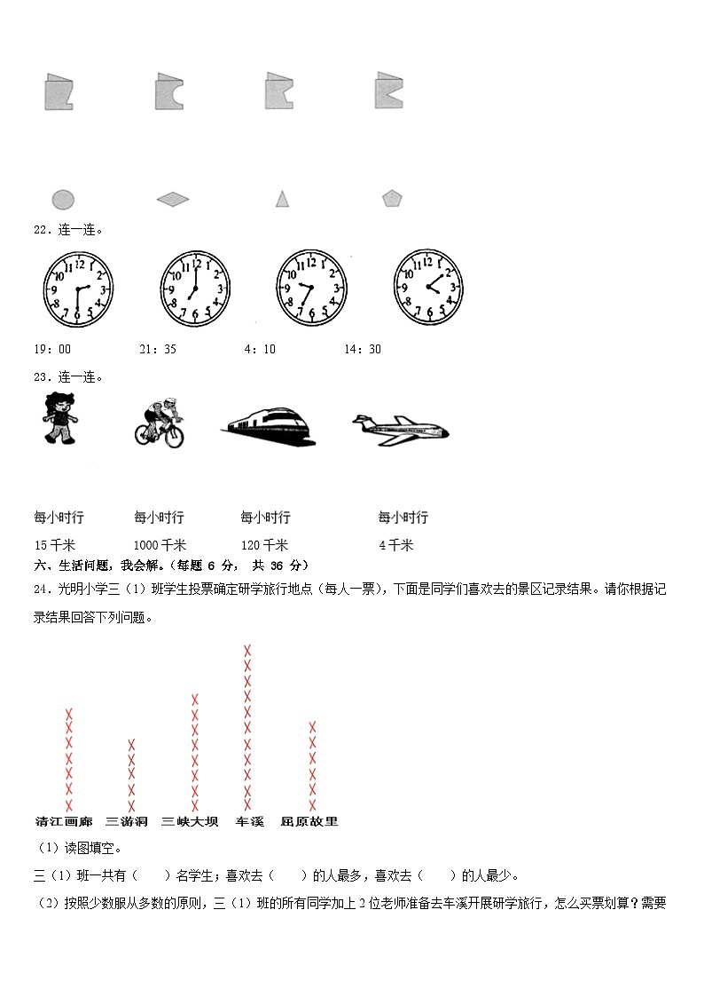 内蒙古呼伦贝尔市阿荣旗第五区域联合体2022-2023学年数学三年级第二学期期末质量跟踪监视模拟试题含答案第3页