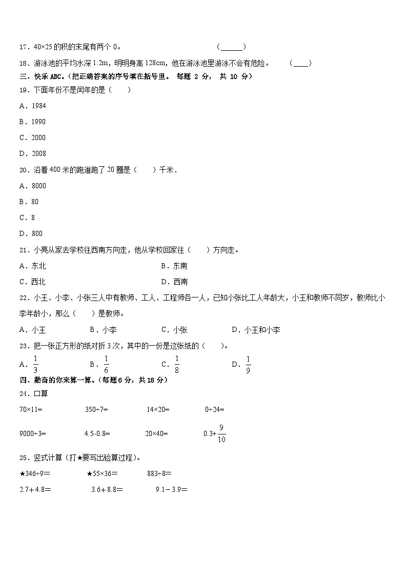 内蒙古康巴什新区第一小学2022-2023学年数学三下期末复习检测试题含答案第2页