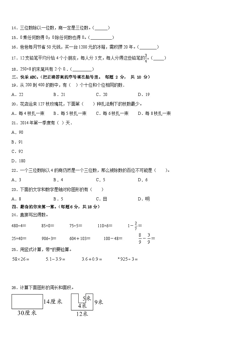 内蒙古通辽市巴农场学校2022-2023学年数学三下期末质量检测试题含答案第2页