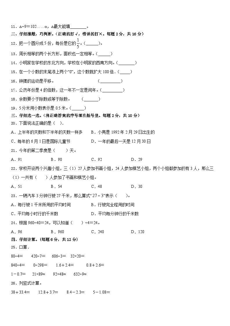 内蒙古通辽市宝龙山二小2022-2023学年三年级数学第二学期期末质量跟踪监视模拟试题含答案03