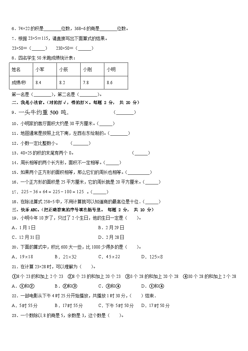 内蒙古通辽市保康一小2022-2023学年数学三下期末调研模拟试题含答案第2页