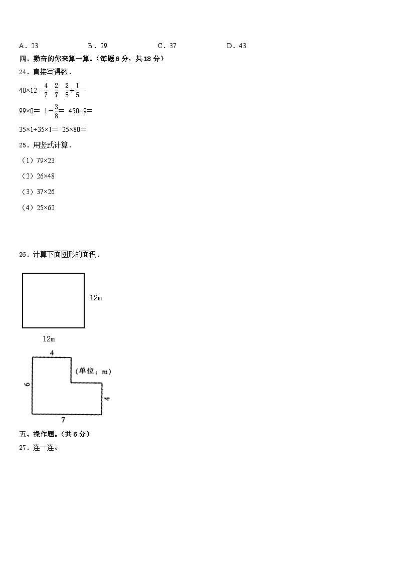 内蒙古通辽市保康一小2022-2023学年数学三下期末调研模拟试题含答案第3页