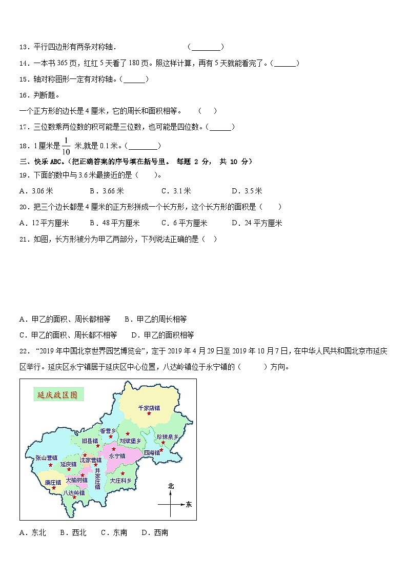 内蒙古锡林郭勒盟2022-2023学年三年级数学第二学期期末经典模拟试题含答案第2页