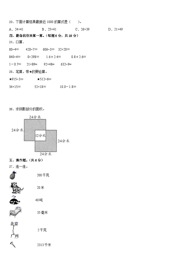 内蒙古锡林郭勒盟2022-2023学年三年级数学第二学期期末经典模拟试题含答案第3页