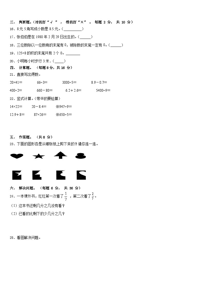 内蒙古乌海市海勃湾区2022-2023学年三下数学期末考试试题含答案第2页