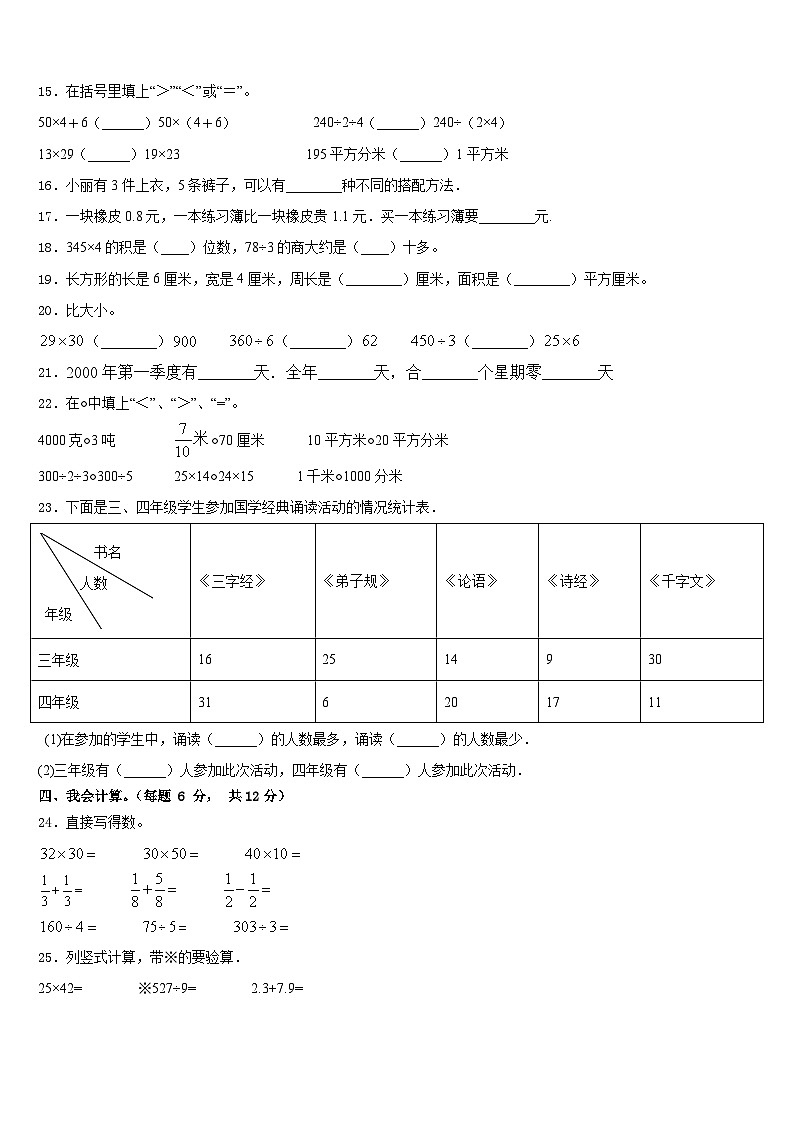 信阳市商城县2022-2023学年三下数学期末检测试题含答案第2页