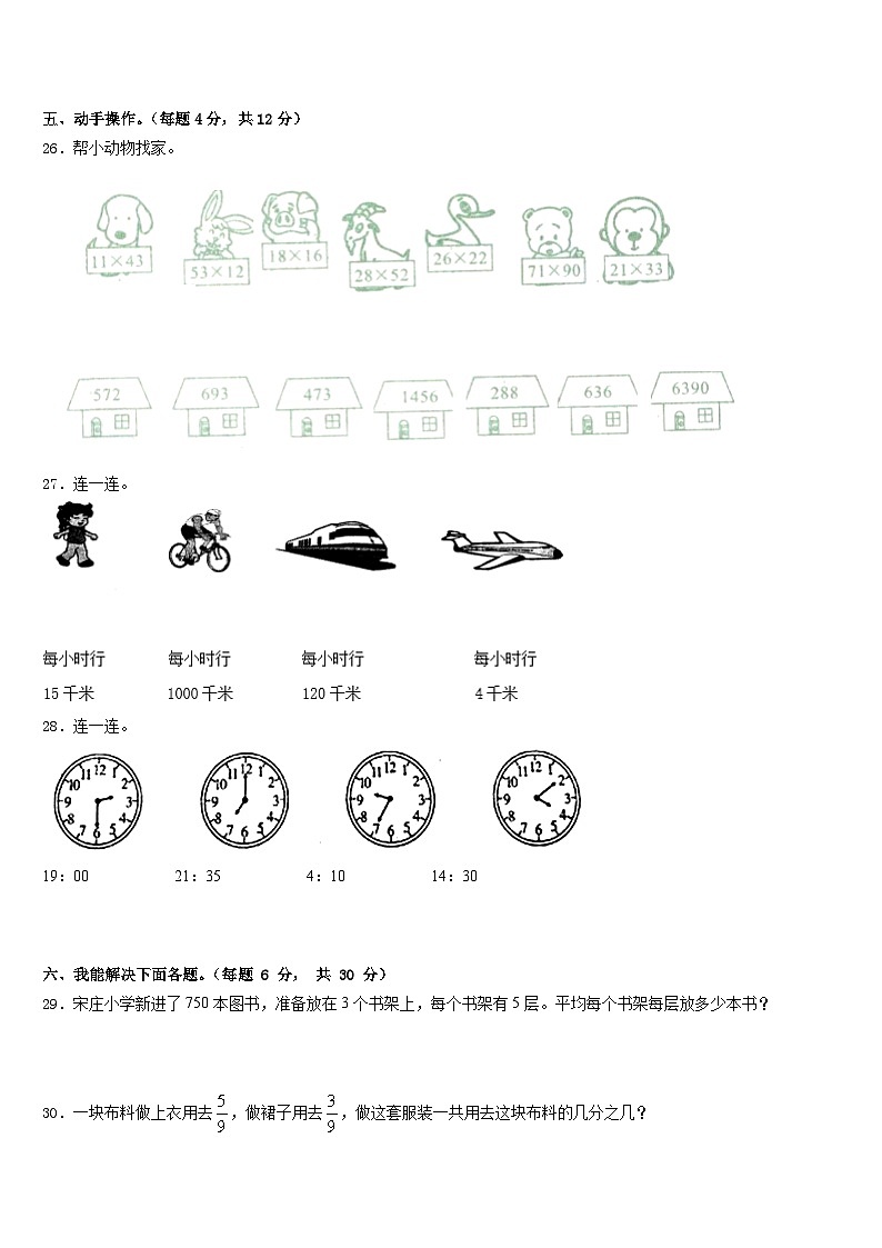 信阳市商城县2022-2023学年三下数学期末检测试题含答案第3页
