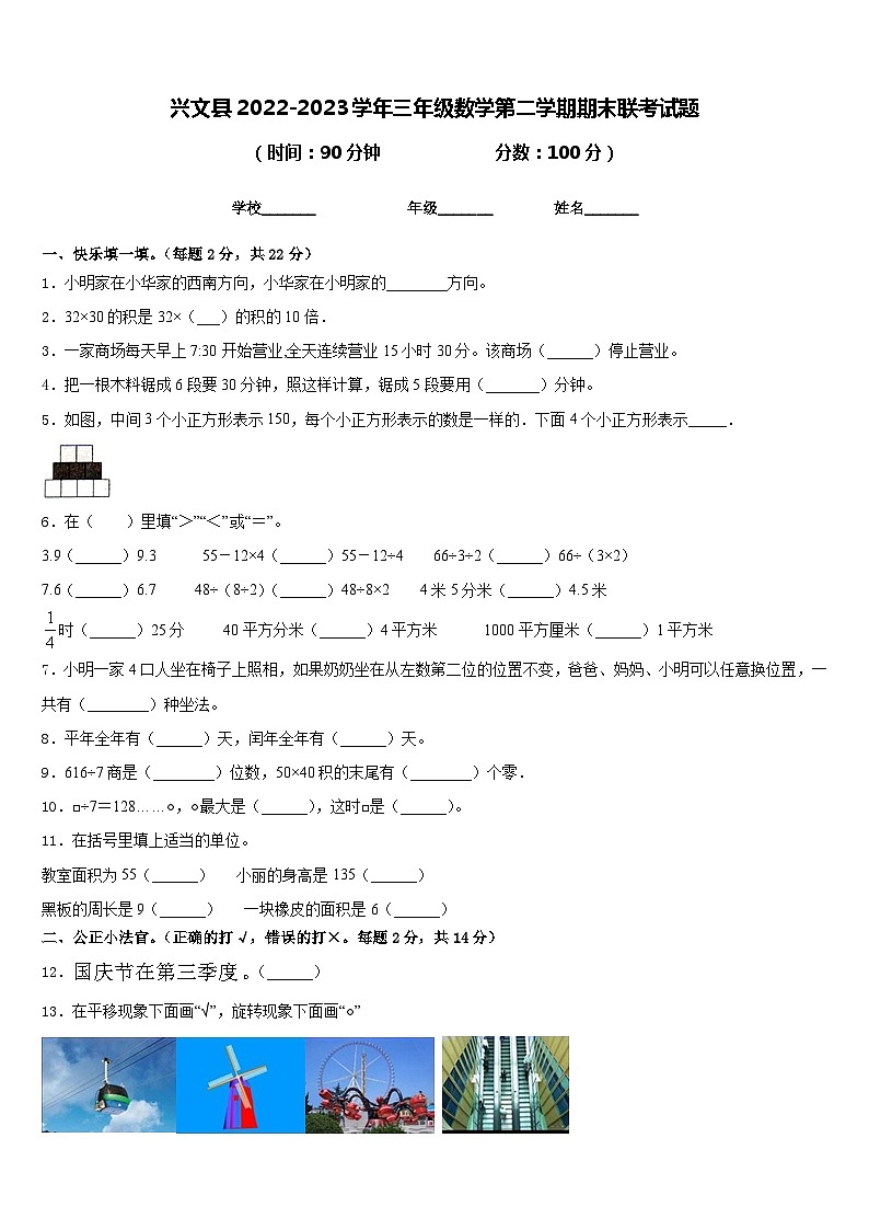 兴文县2022-2023学年三年级数学第二学期期末联考试题含答案第1页