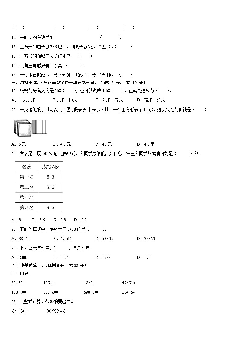 兴文县2022-2023学年三年级数学第二学期期末联考试题含答案第2页