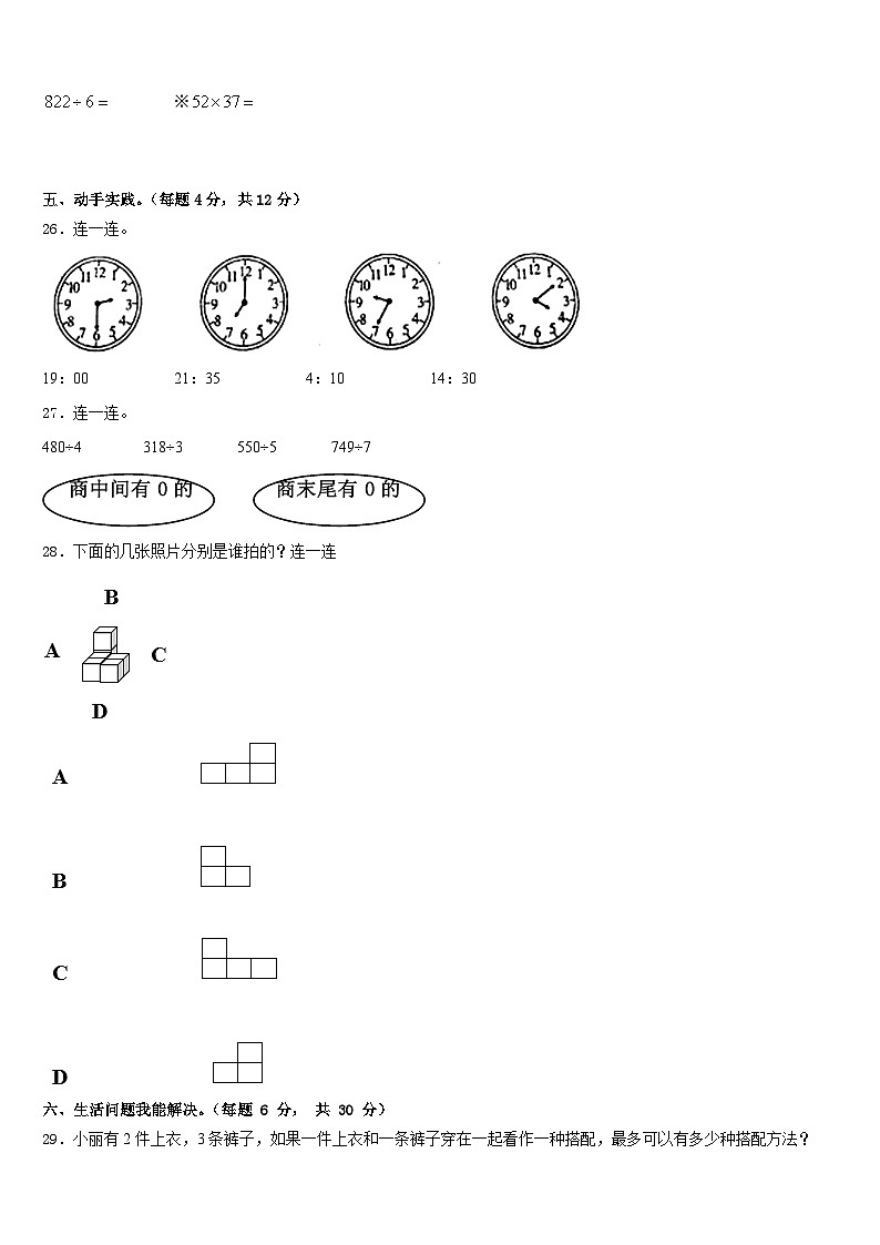 兴文县2022-2023学年三年级数学第二学期期末联考试题含答案第3页