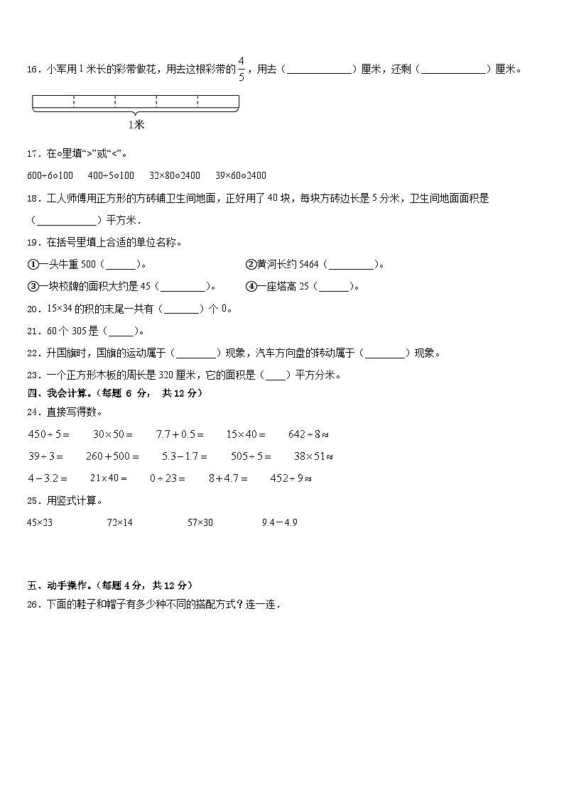 全州县2022-2023学年三下数学期末教学质量检测模拟试题含答案第2页