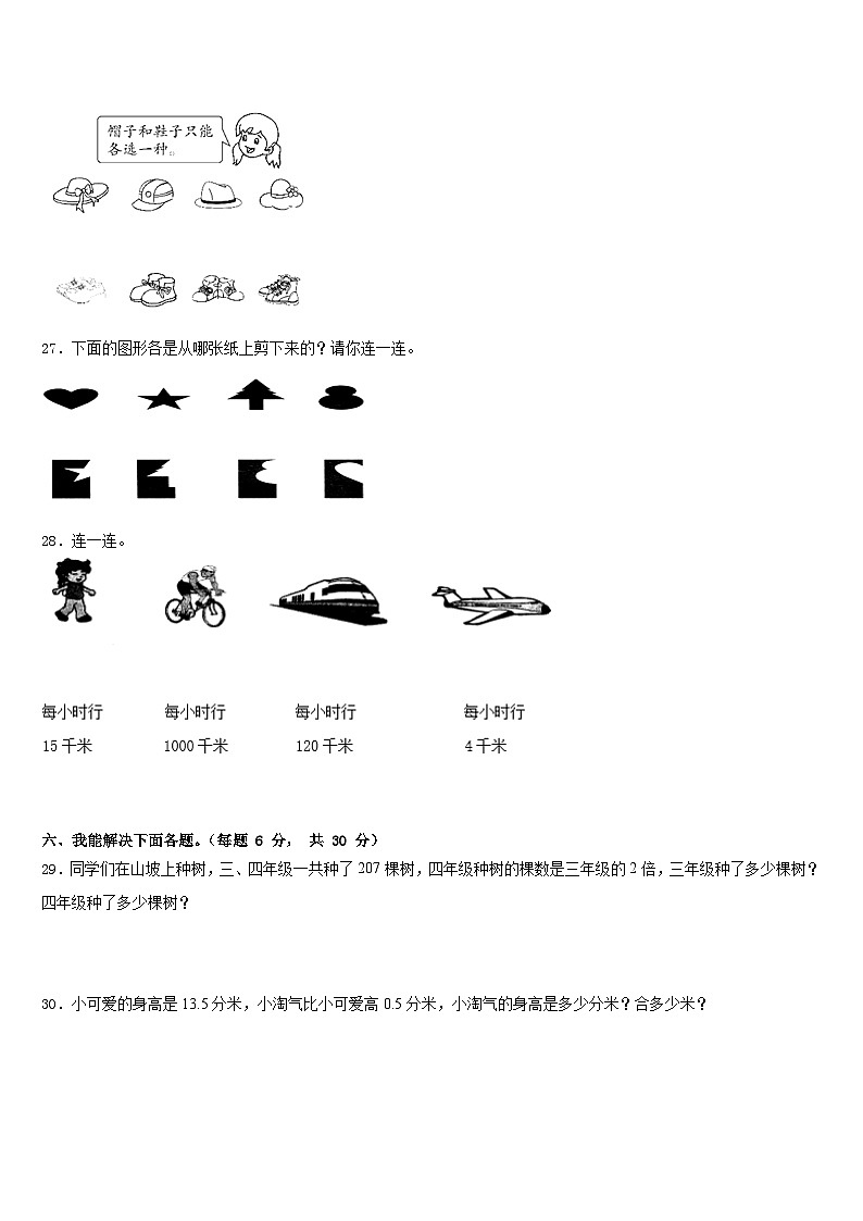 全州县2022-2023学年三下数学期末教学质量检测模拟试题含答案第3页