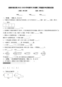 信阳市潢川县2022-2023学年数学三年级第二学期期末考试模拟试题含答案