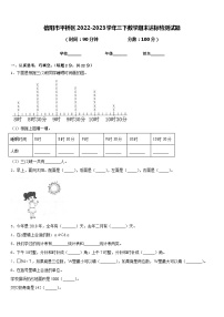 信阳市平桥区2022-2023学年三下数学期末达标检测试题含答案