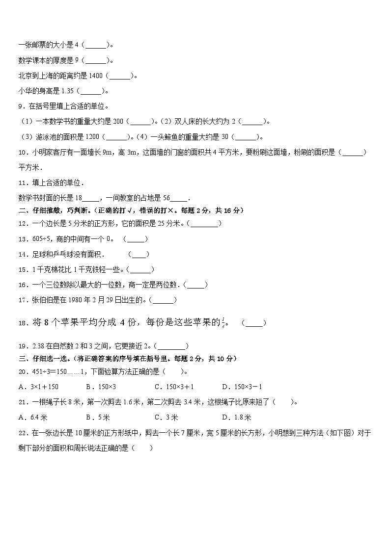信阳市平桥区2022-2023学年三下数学期末达标检测试题含答案02