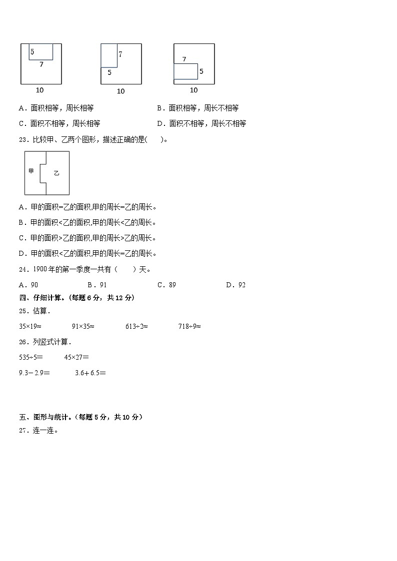 信阳市平桥区2022-2023学年三下数学期末达标检测试题含答案03