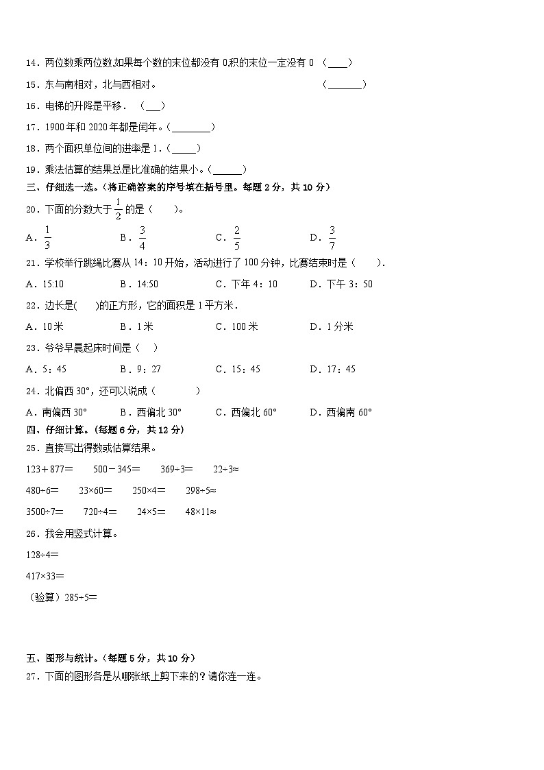 兴安县2022-2023学年三年级数学第二学期期末调研试题含答案第2页
