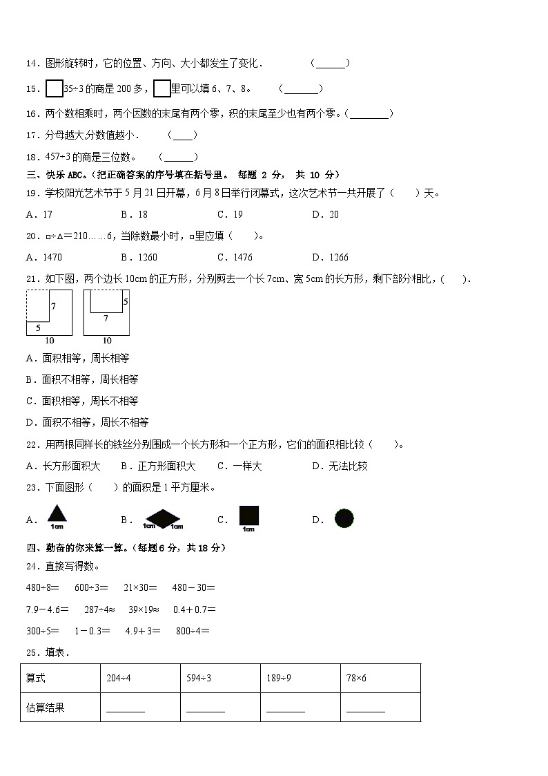 内蒙古乌兰察布市部分旗2022-2023学年数学三下期末经典模拟试题含答案02