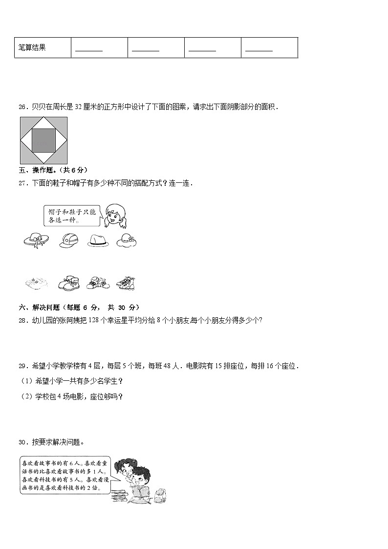 内蒙古乌兰察布市部分旗2022-2023学年数学三下期末经典模拟试题含答案03
