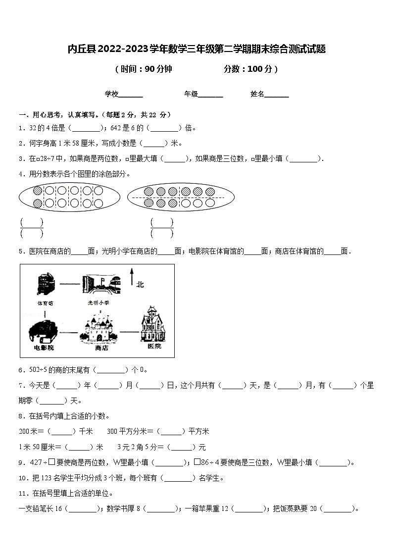 内丘县2022-2023学年数学三年级第二学期期末综合测试试题含答案第1页