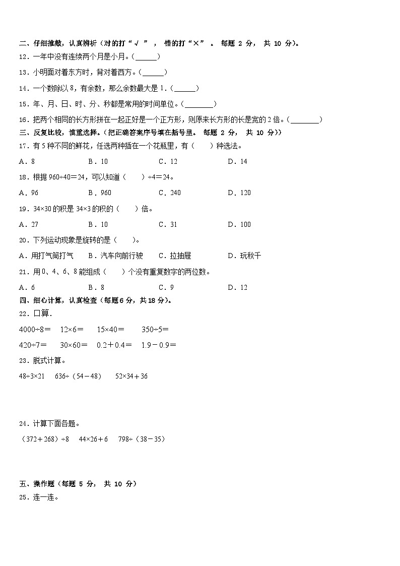 内丘县2022-2023学年数学三年级第二学期期末综合测试试题含答案第2页