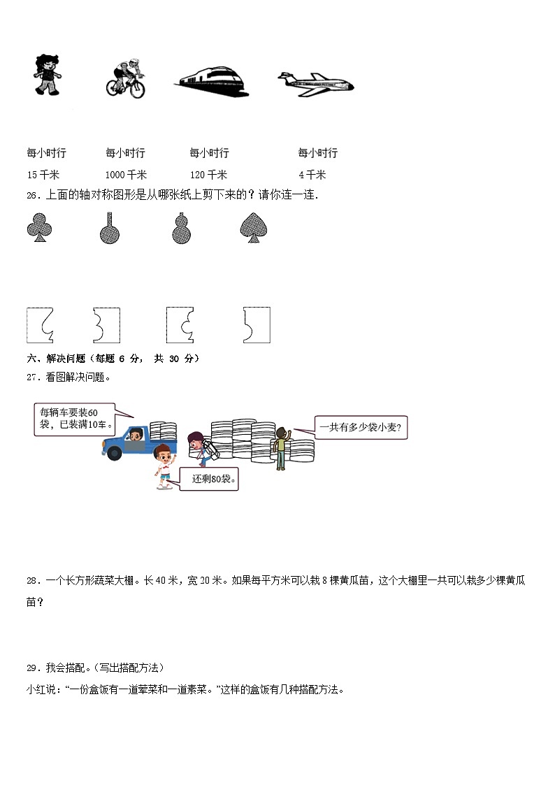 内丘县2022-2023学年数学三年级第二学期期末综合测试试题含答案第3页