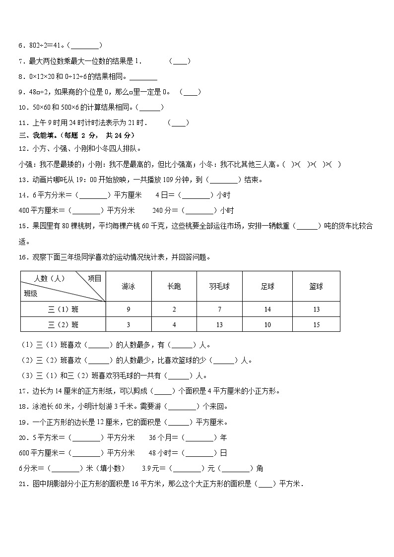 信阳市光山县2022-2023学年三下数学期末复习检测模拟试题含答案第2页