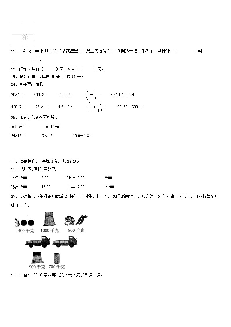 信阳市光山县2022-2023学年三下数学期末复习检测模拟试题含答案第3页