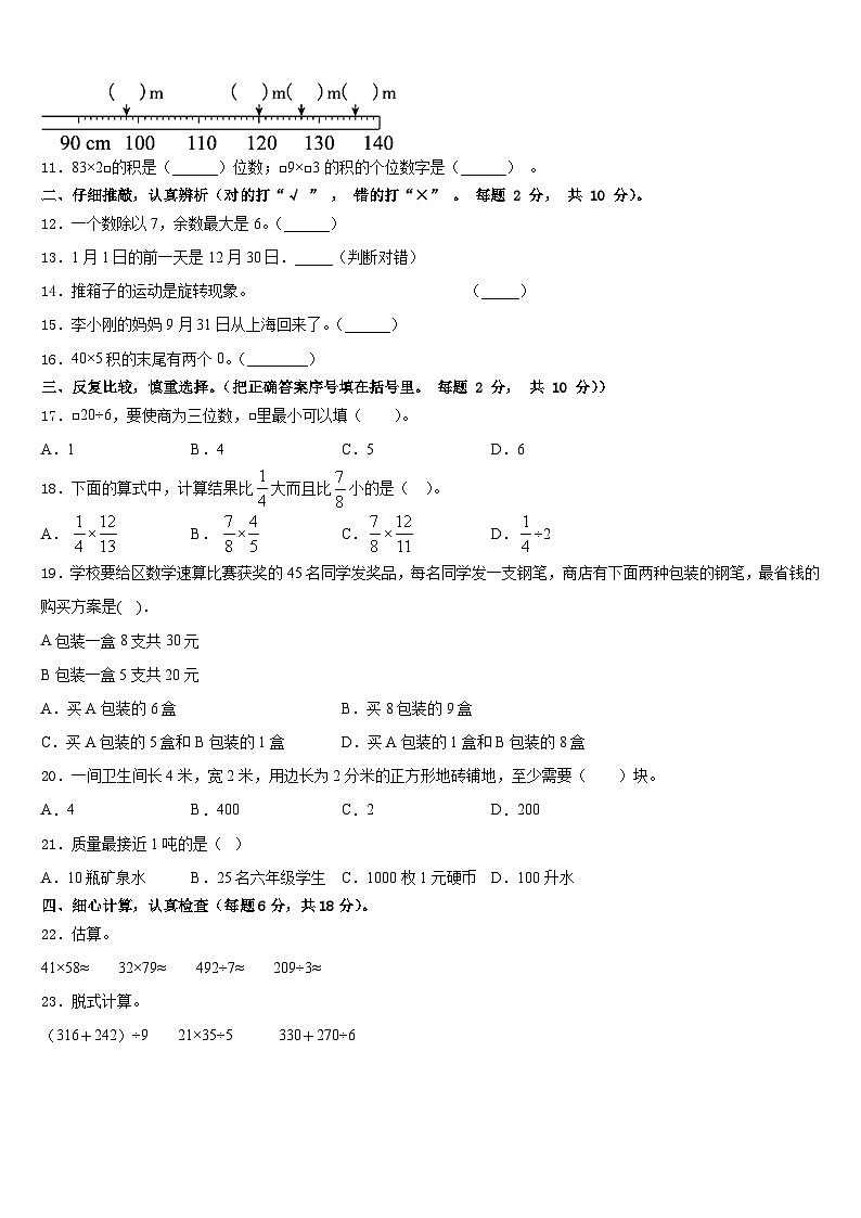 内蒙古通辽市科左中旗舍伯吐镇中心小学2022-2023学年三下数学期末经典试题含答案02