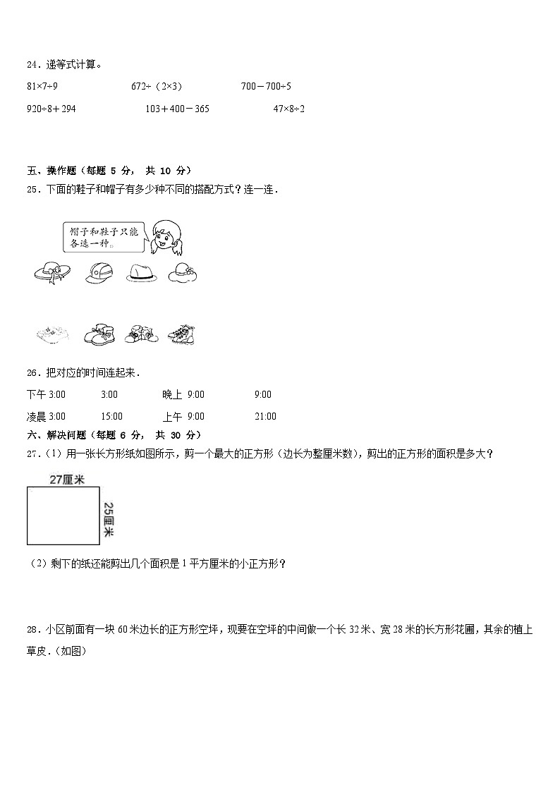 内蒙古通辽市科左中旗舍伯吐镇中心小学2022-2023学年三下数学期末经典试题含答案03