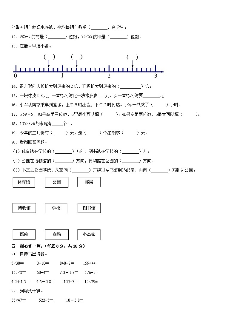 内蒙古土默特左旗台阁牧中心校2022-2023学年数学三年级第二学期期末教学质量检测试题含答案第2页