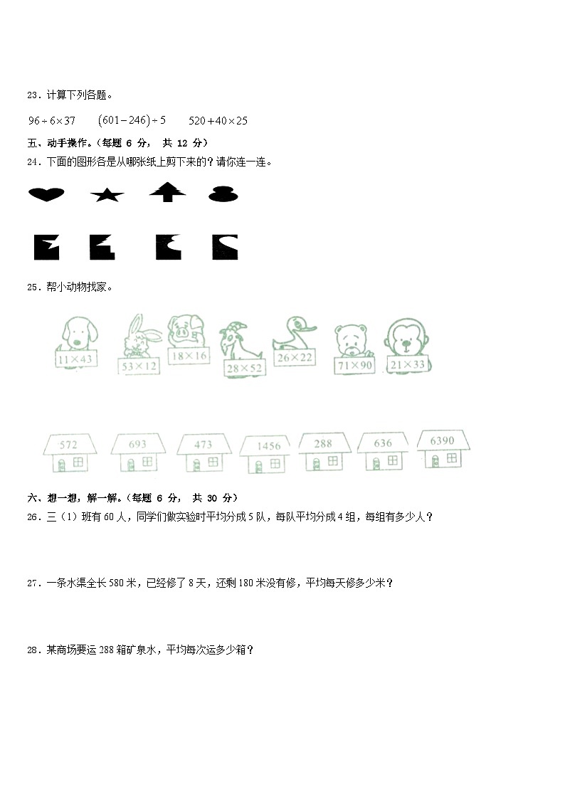 内蒙古土默特左旗台阁牧中心校2022-2023学年数学三年级第二学期期末教学质量检测试题含答案第3页