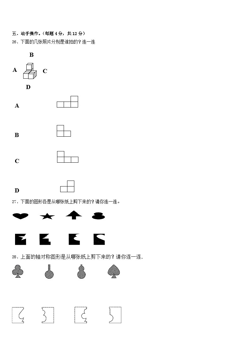 内蒙古乌海市2022-2023学年三年级数学第二学期期末考试模拟试题含答案第3页