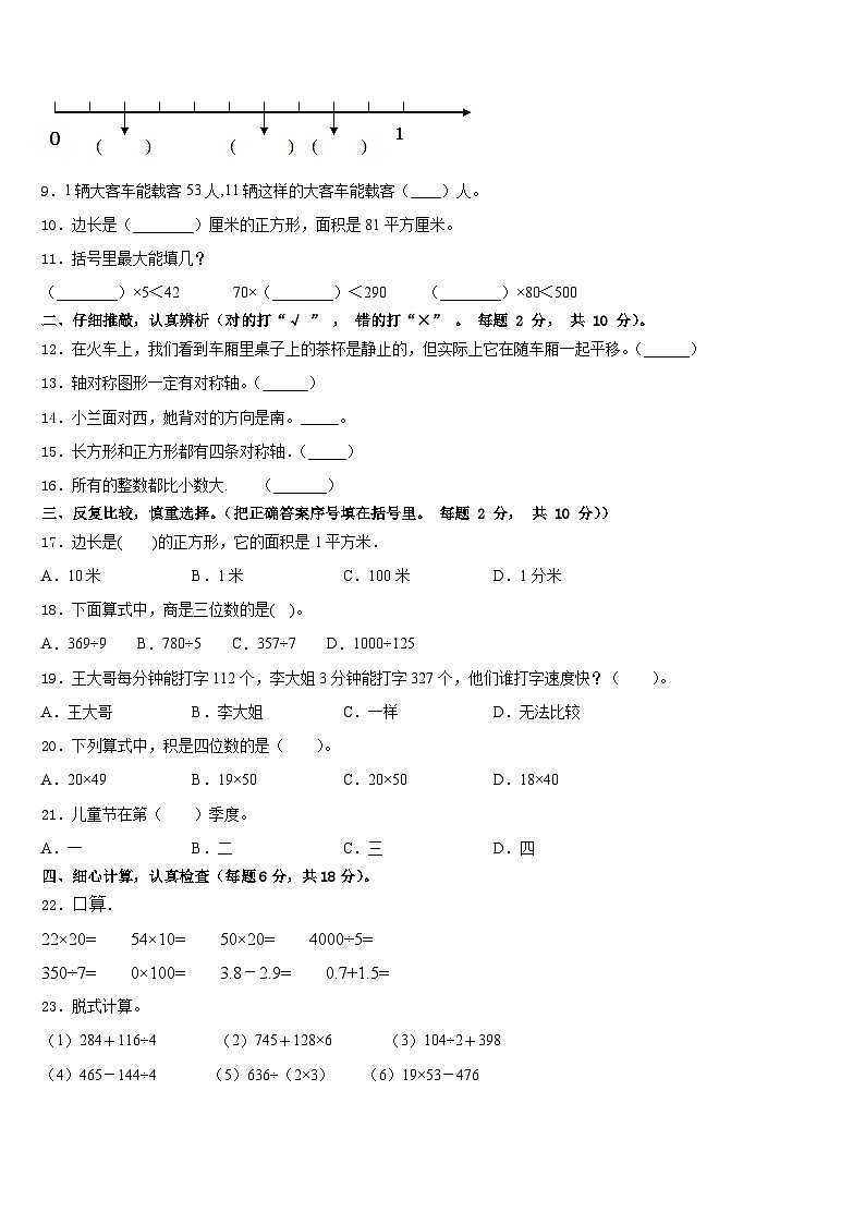 内蒙古乌海市海南区2022-2023学年数学三年级第二学期期末复习检测模拟试题含答案第2页