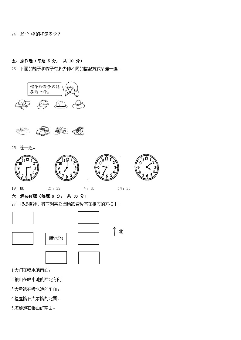 内蒙古乌海市海南区2022-2023学年数学三年级第二学期期末复习检测模拟试题含答案第3页