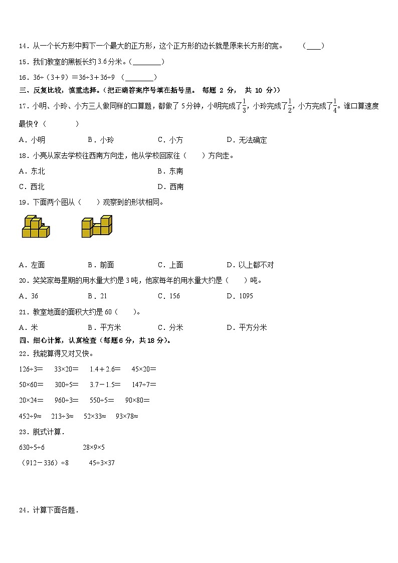 内蒙古乌海市乌达区2022-2023学年三年级数学第二学期期末质量跟踪监视试题含答案02